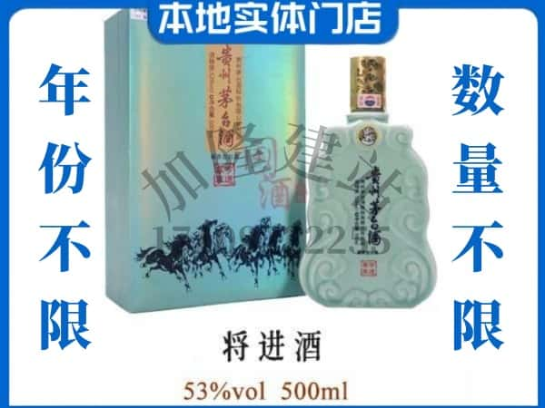 ​太原回收将进酒茅台酒空瓶子